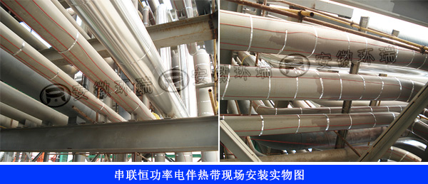 串联恒功率电伴热带应用于工业长输管线保温介绍