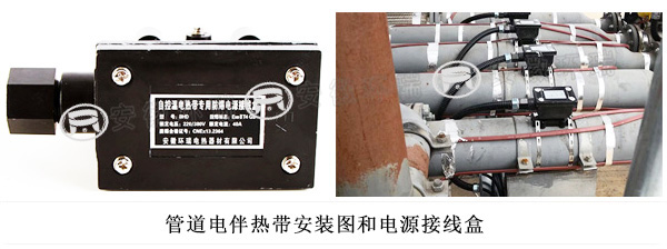 管道电伴热带安装图和电源接线盒